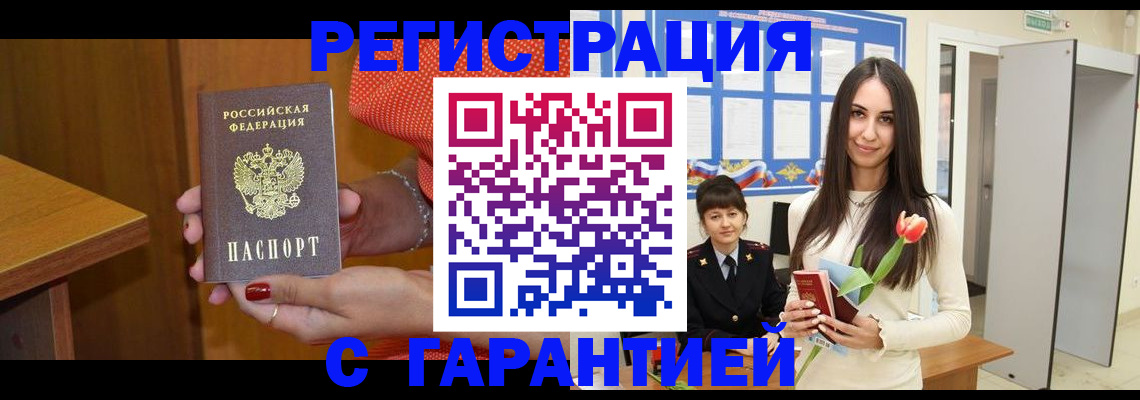 временная регистрация для школы в Боготоле