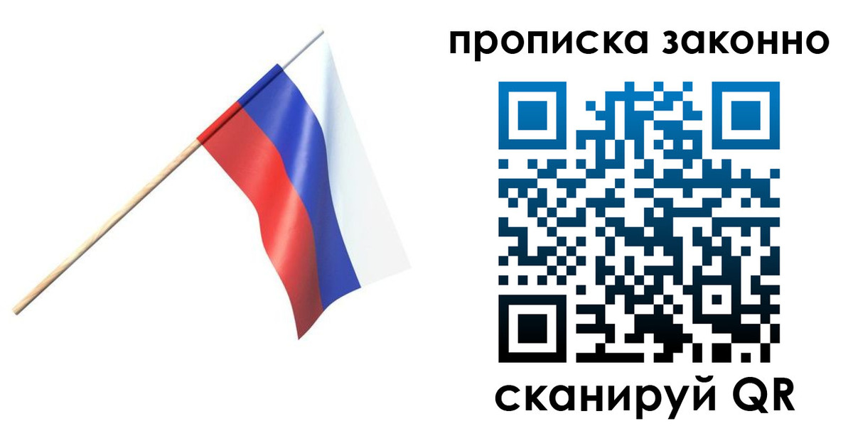 прописка 2025 в Боготоле