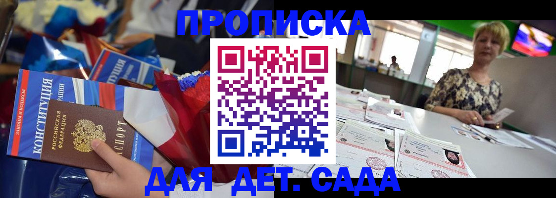 регистрация для дет. сада в Боготоле