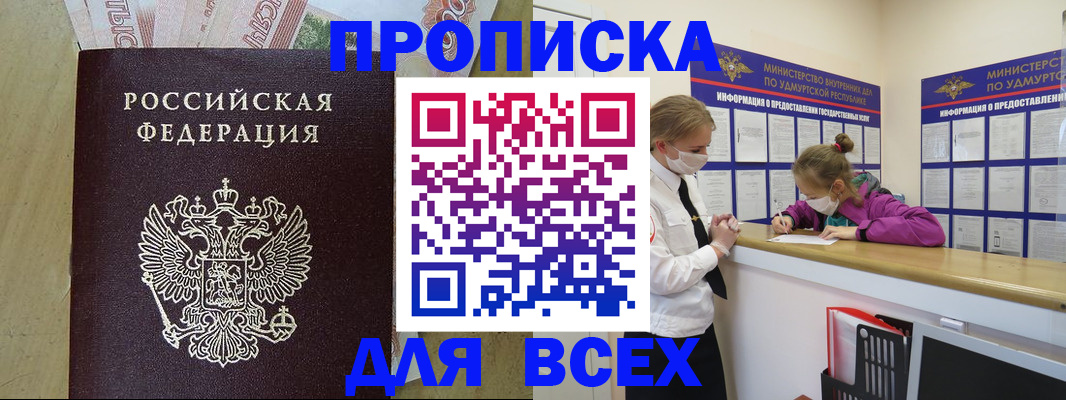 прописка регистрация в Боготоле