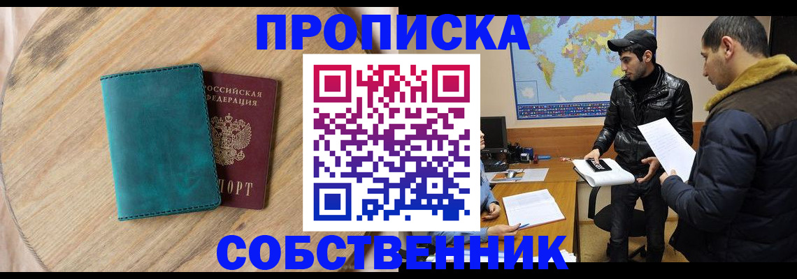 прописка в Боготоле