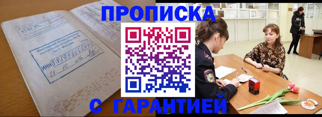 прописка штамп в Боготоле