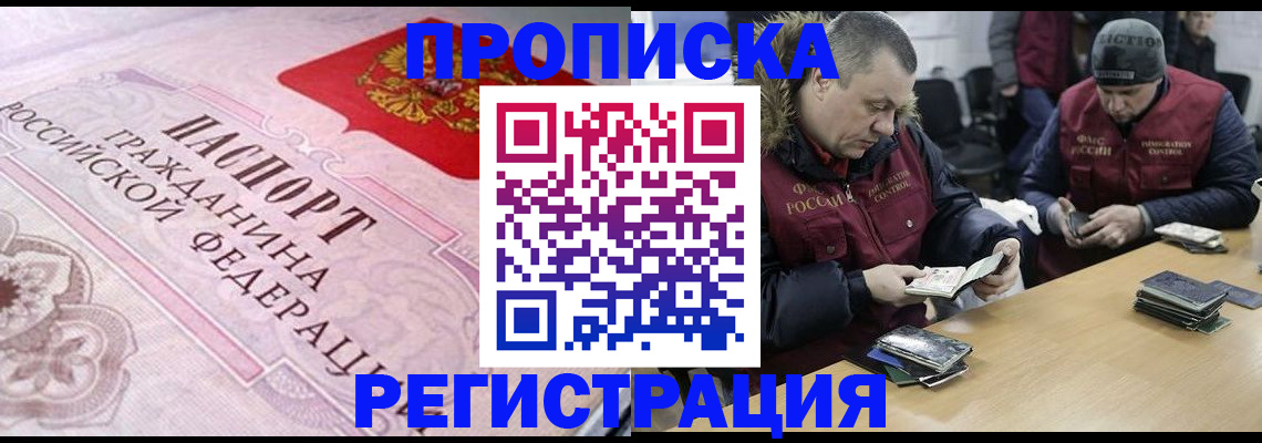 временная регистрация законно в Боготоле